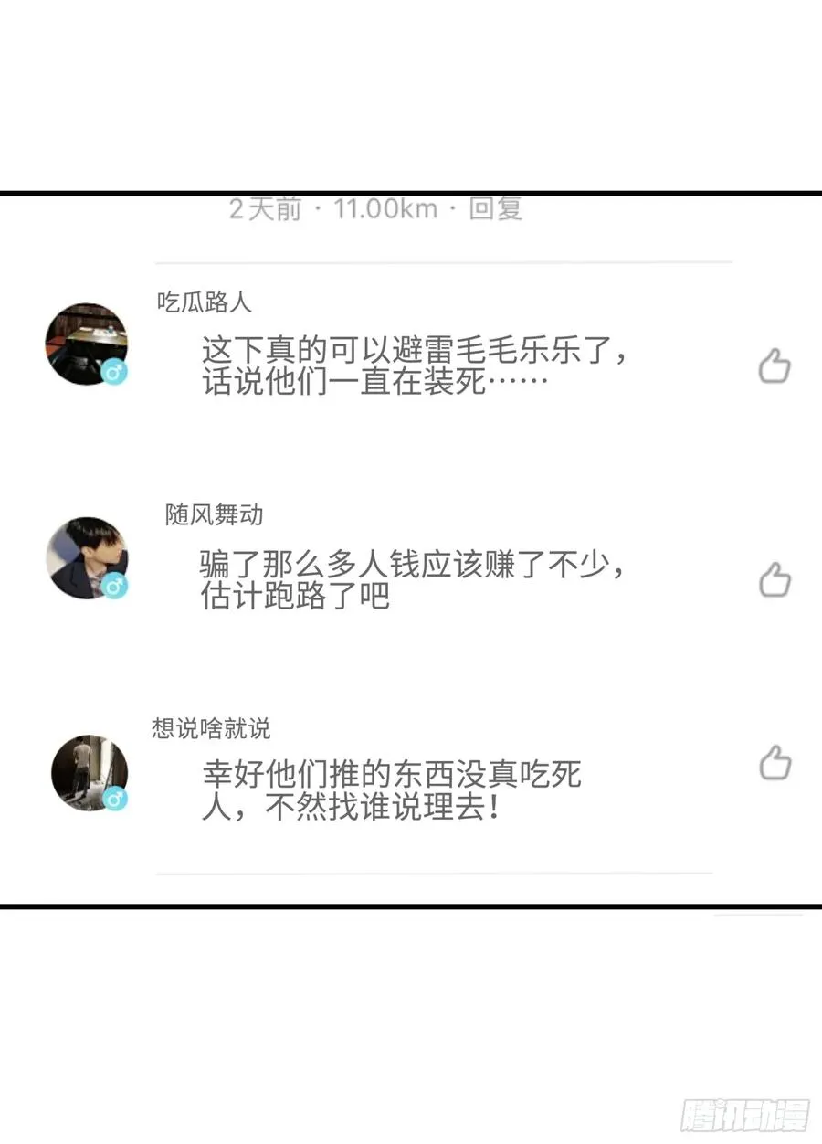 40集：秽土转生皮套人31