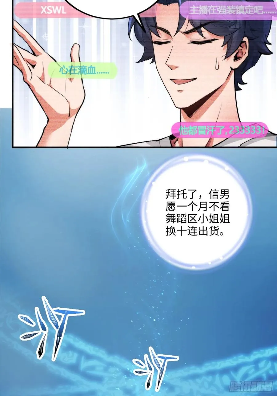01集：主播账号被找回16