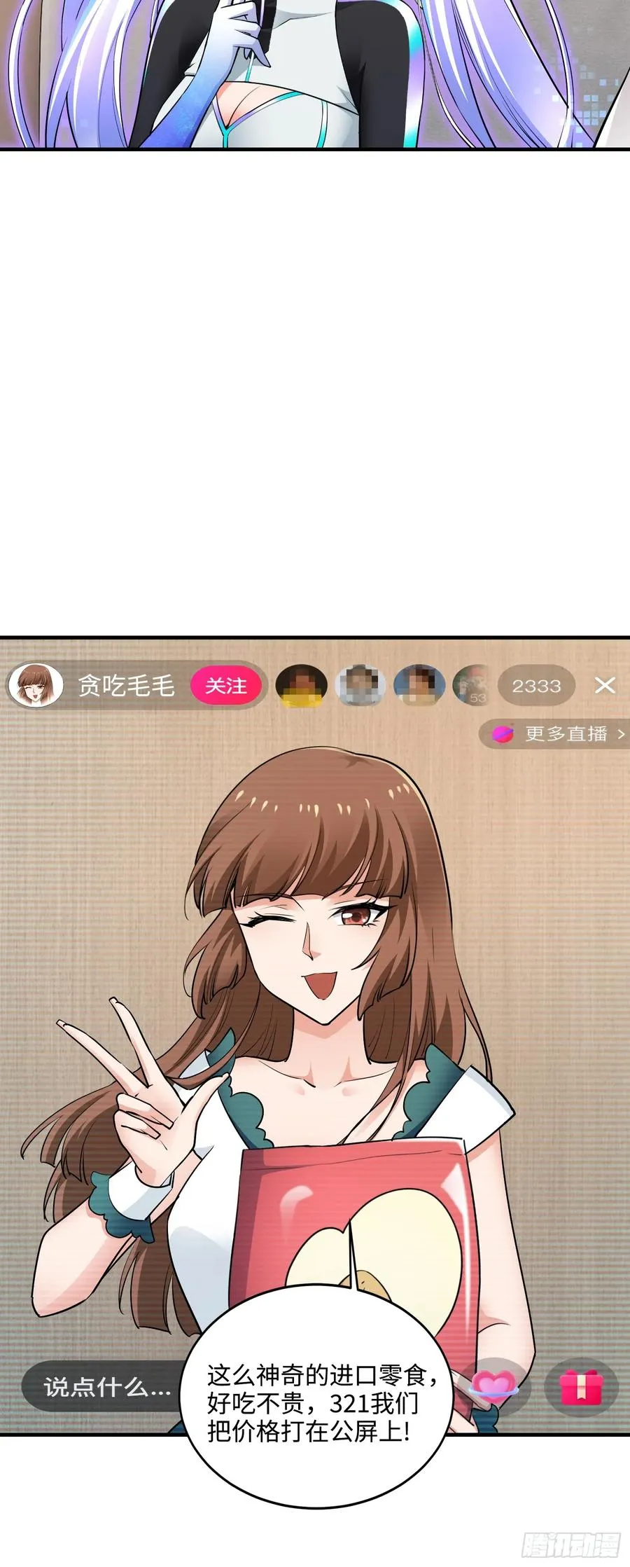 25集：网红直播带货的陷阱4