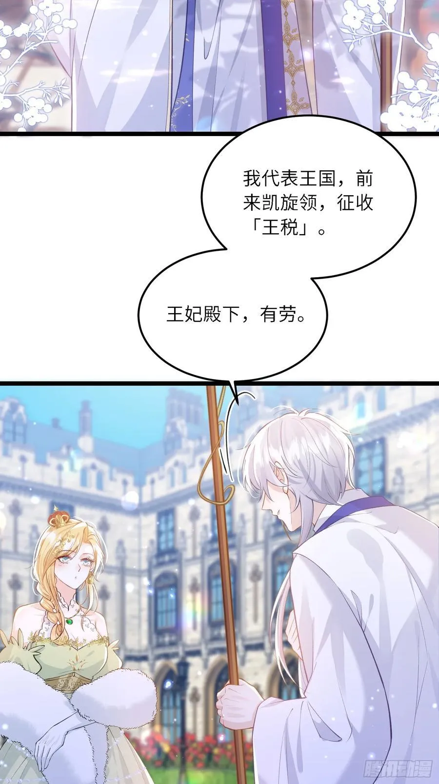 18 王的征税官15