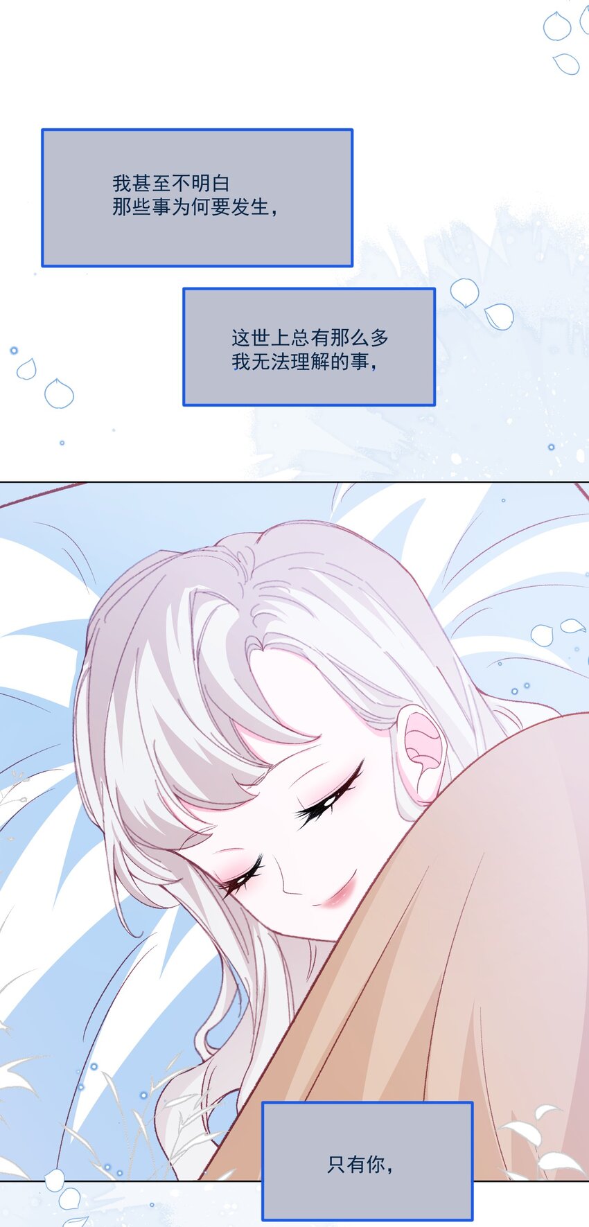第55话 枕边呓语7