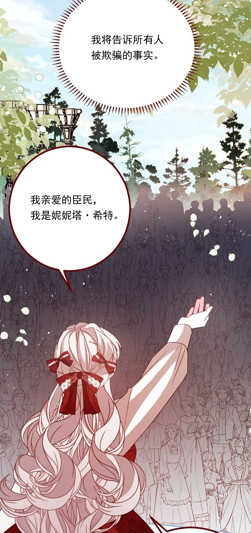 第70话 皇室的遮羞布20