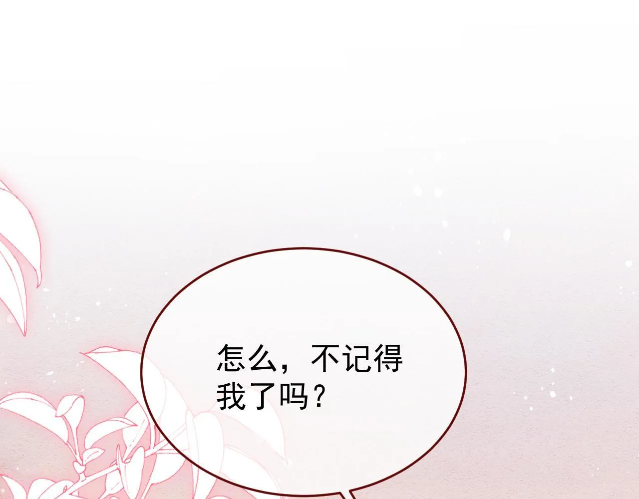 第91话 遗忘12