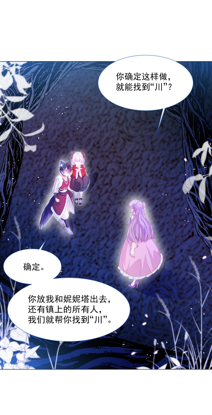 第11话 寻川之旅3