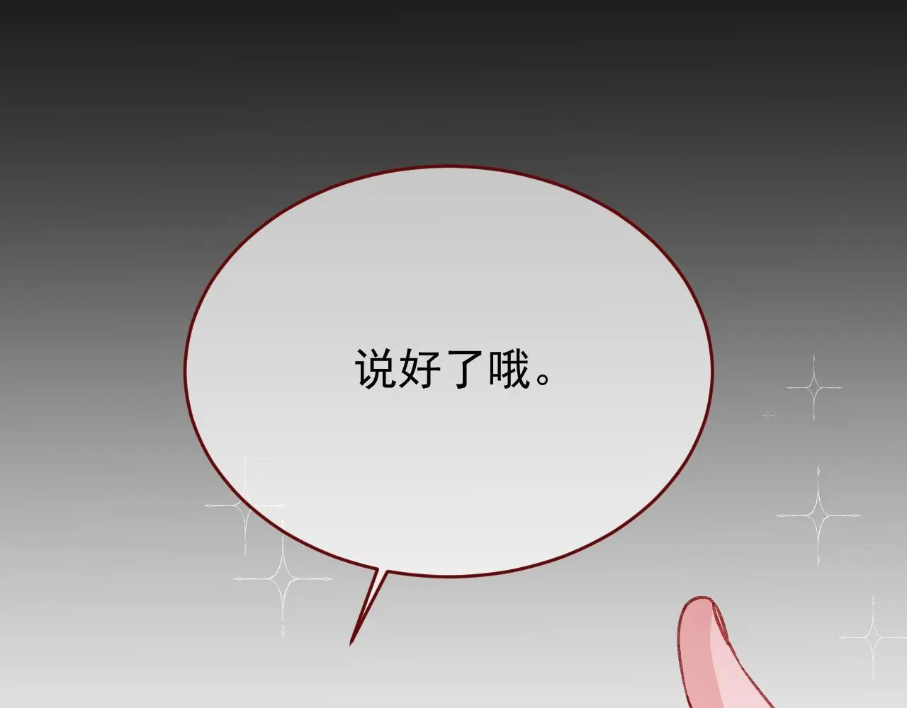第85话 错位4