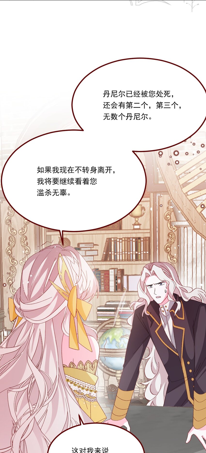 第66话 我从来都不乖30