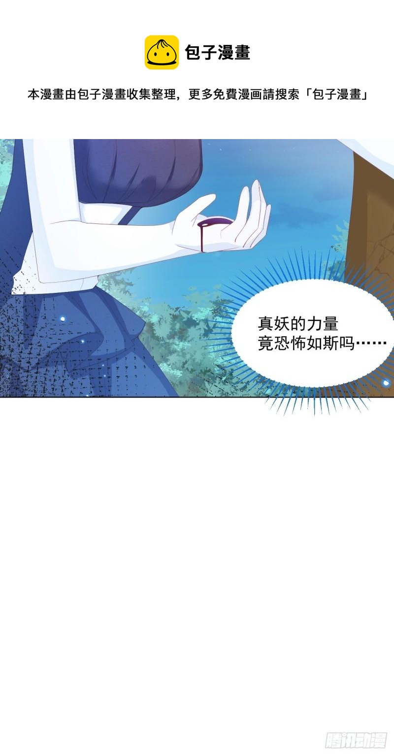 第31话 真妖的力量40