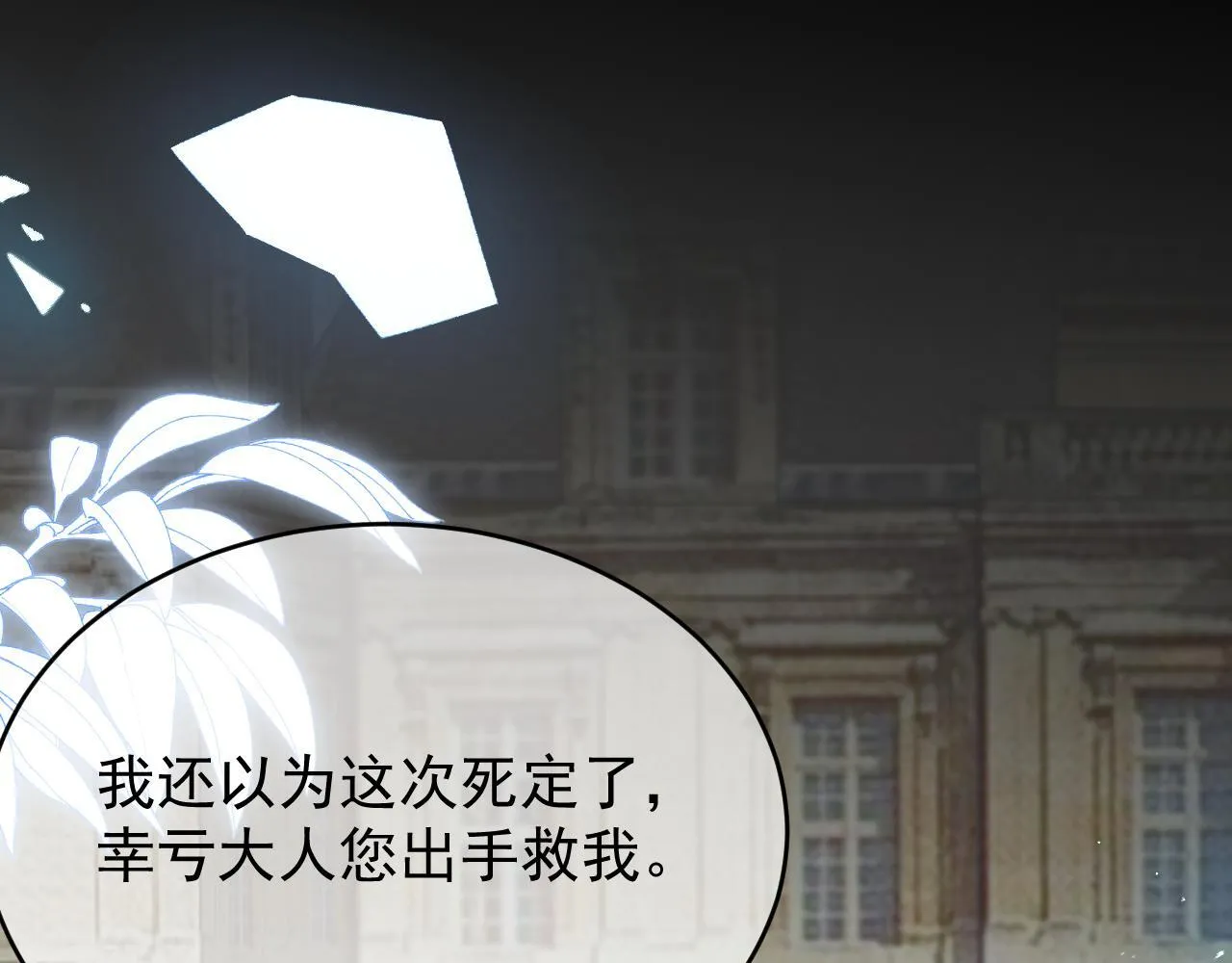 第89话 见一见真相90