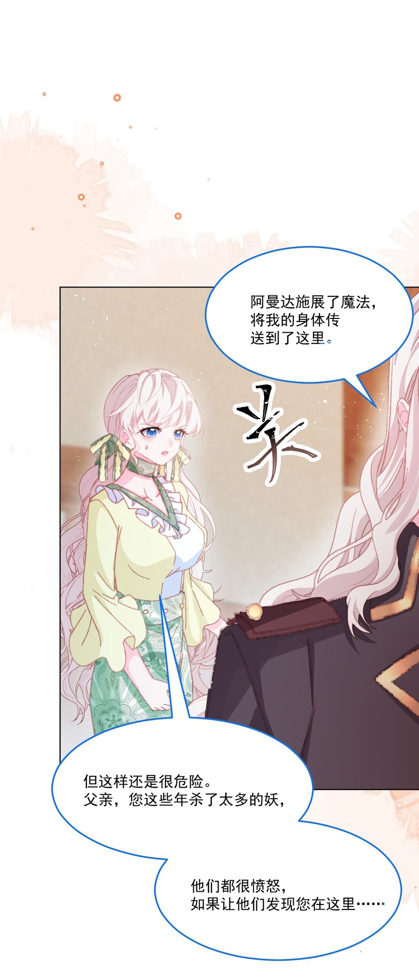 第55话 枕边呓语34