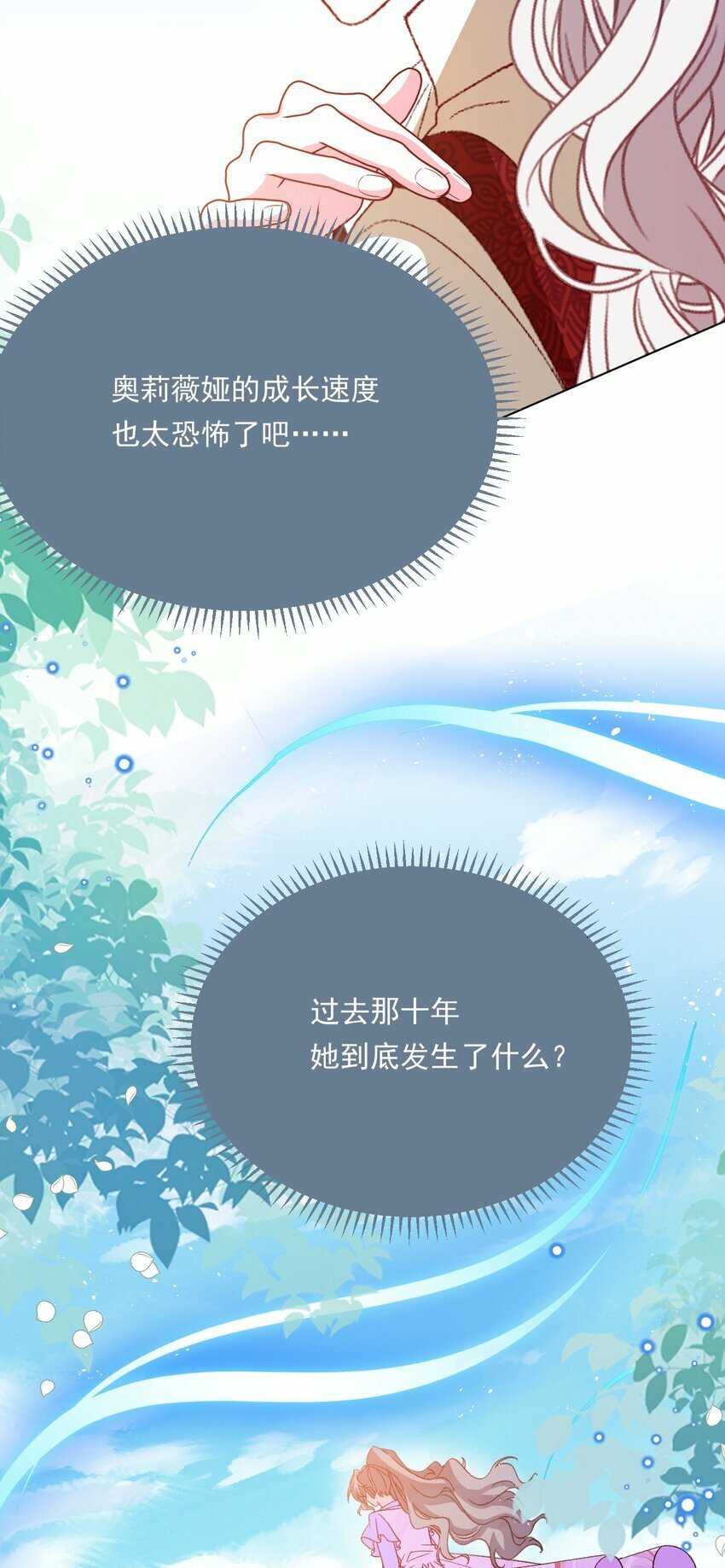 第71话 即使是皇室的命令17