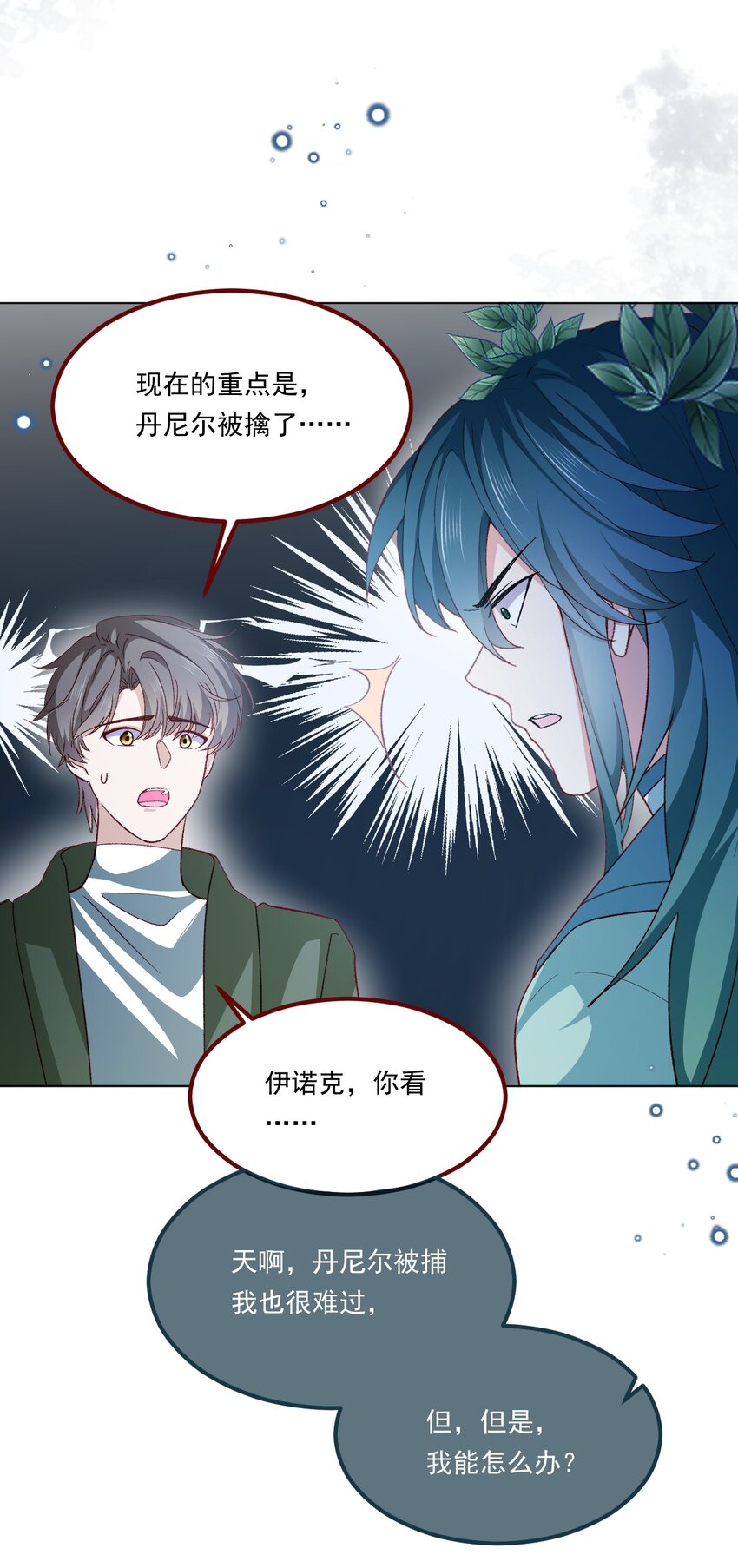 第66话 我从来都不乖8