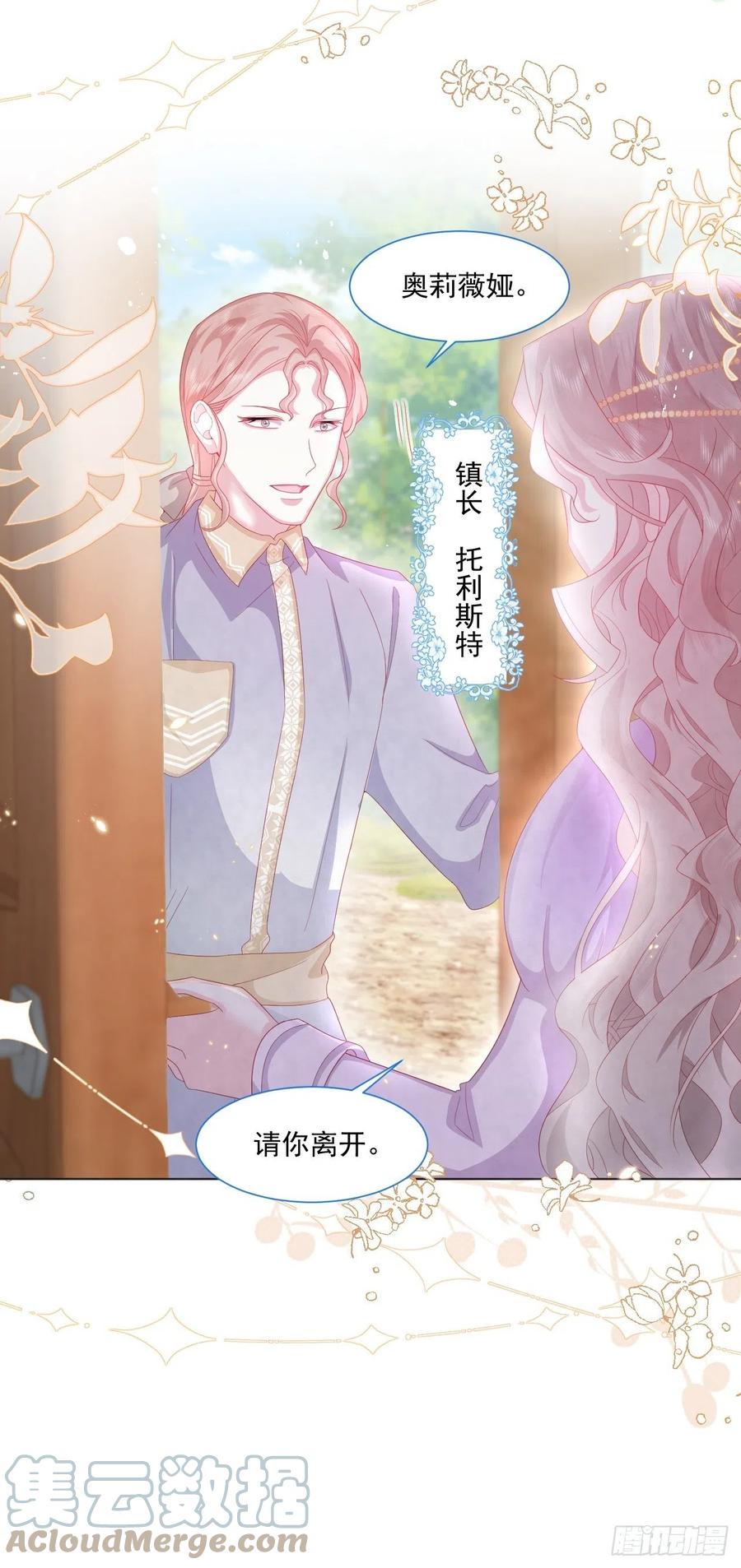 第21话 奥莉薇娅的秘密（下）10