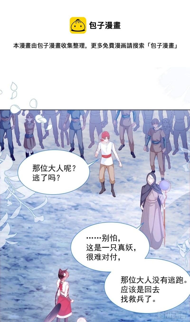 第31话 真妖的力量20