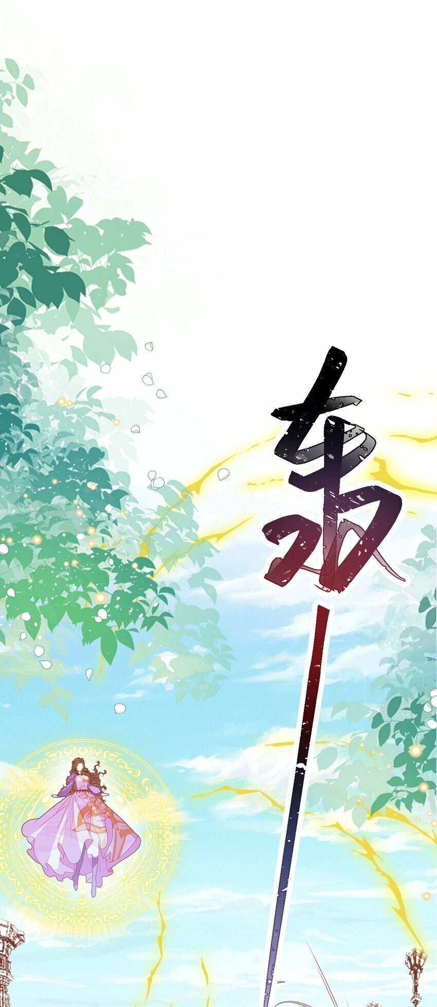 第71话 即使是皇室的命令28