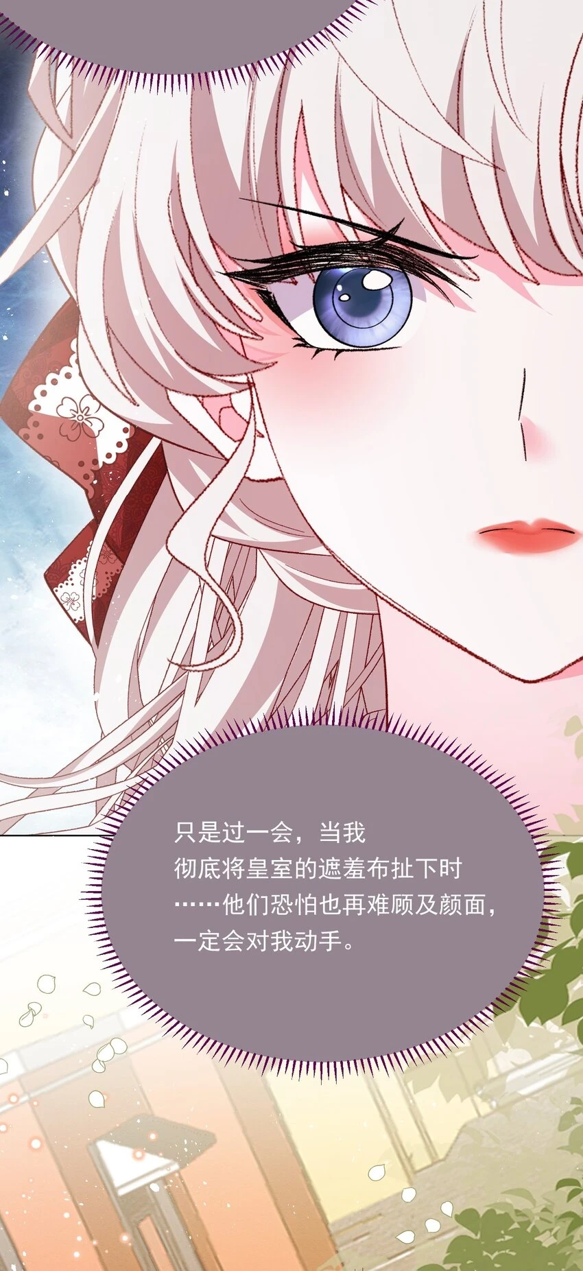 第70话 皇室的遮羞布10