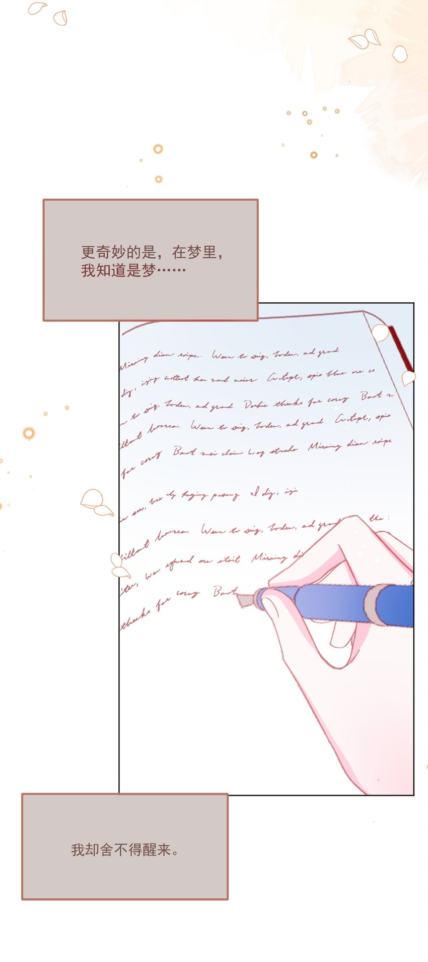 第55话 枕边呓语27