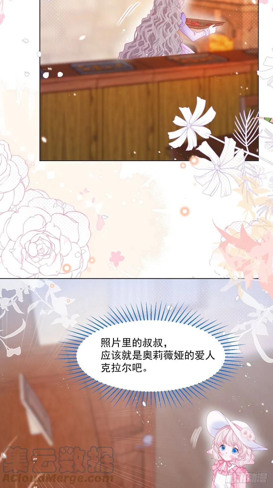第20话 奥莉薇娅的秘密（上）6