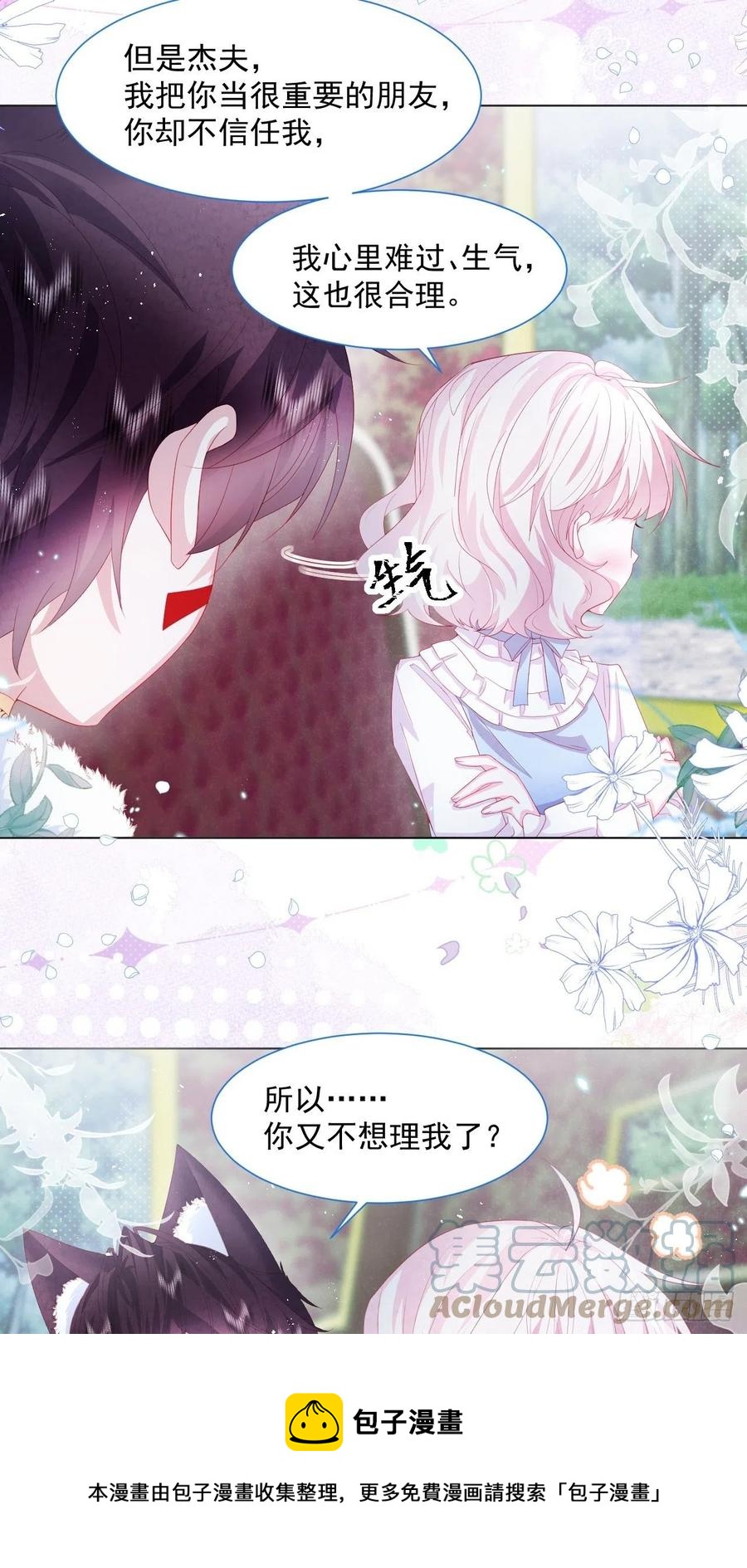 第19话 不要让她难过4