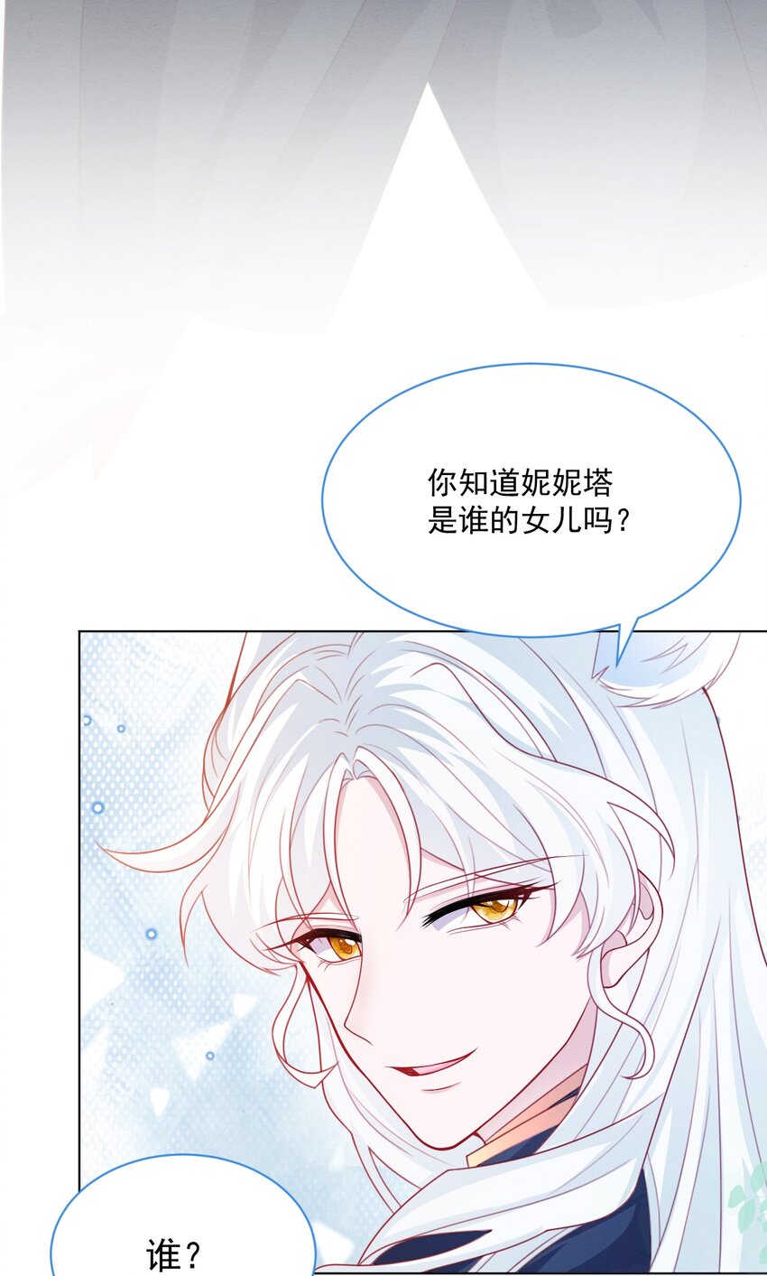 第45话 妮妮塔的身份7