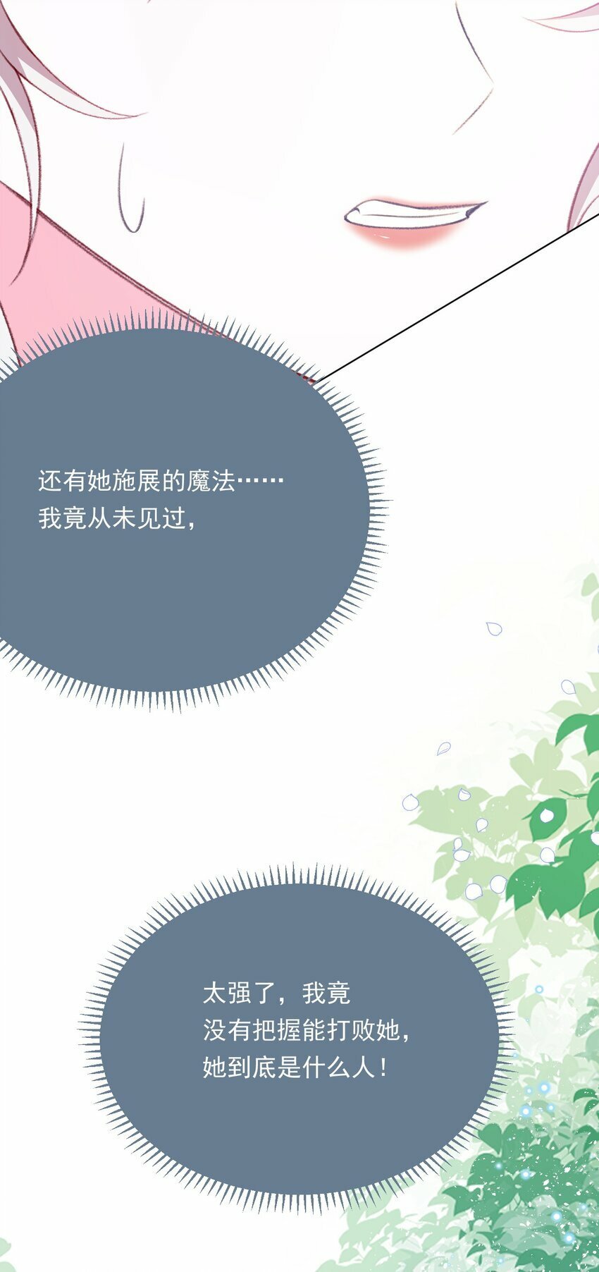 第71话 即使是皇室的命令25