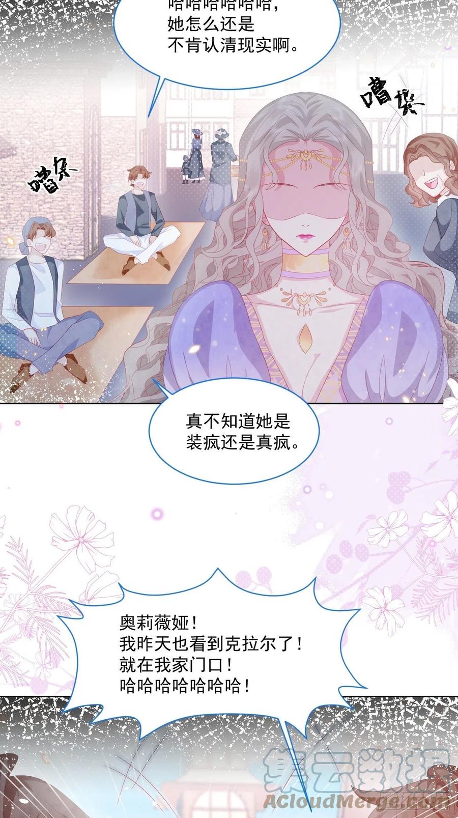 第21话 奥莉薇娅的秘密（下）22