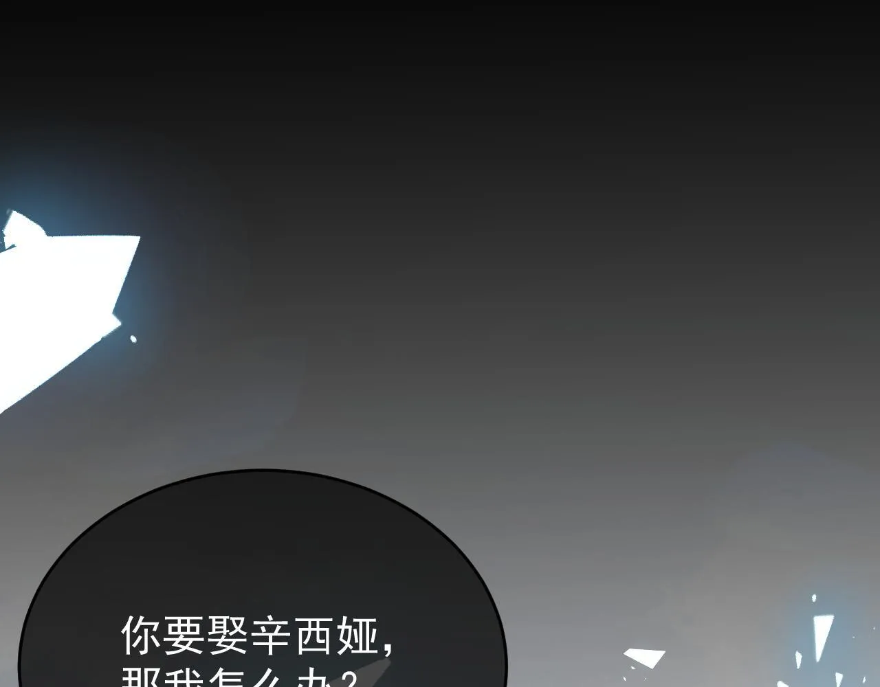 第89话 见一见真相73