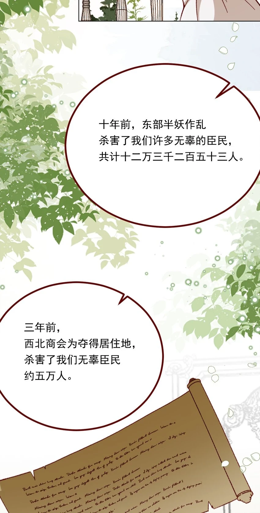 第70话 皇室的遮羞布24