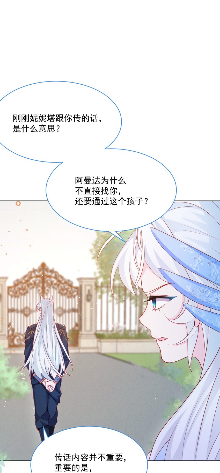 第45话 妮妮塔的身份2