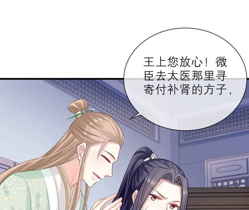 第16话 王上有隐疾？！58