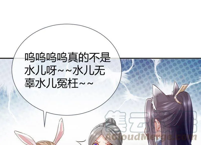 第36话 孤绝不是心疼她！18