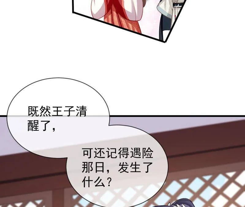 第18话 想做姐姐的面首17