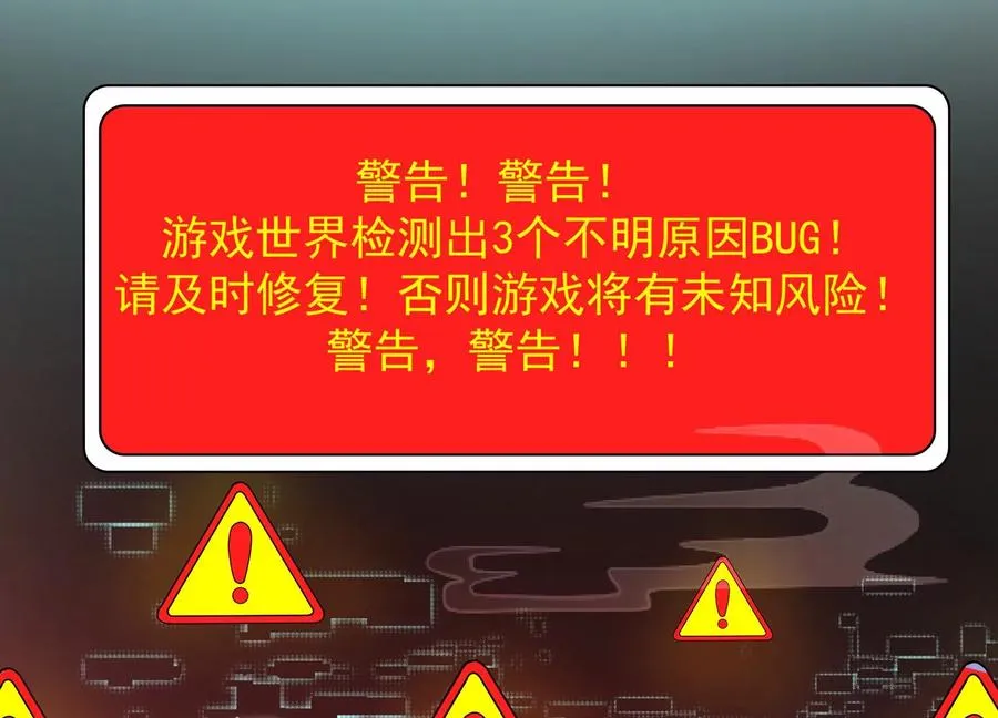 第72话 三个Bug？！46