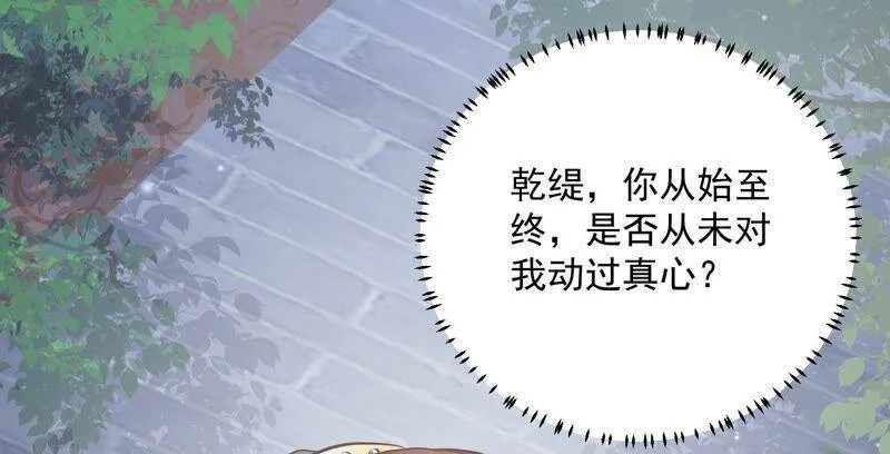 第55话 对我你可曾有真心？71