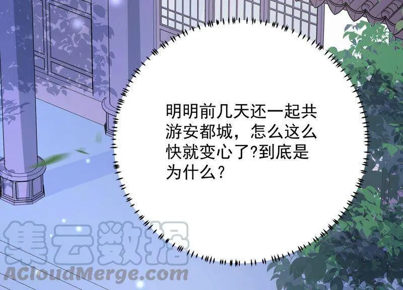 第55话 对我你可曾有真心？69