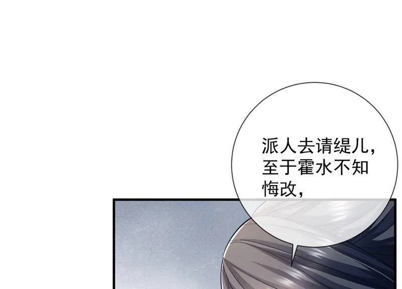 第34话 太后责难！87