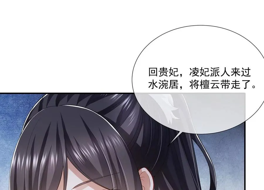 第92话 凌妃的计谋68
