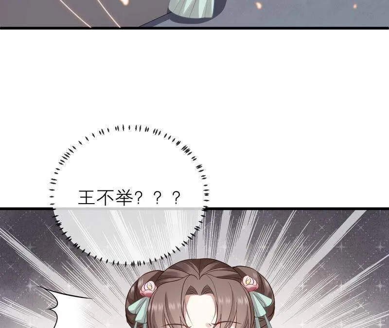 第16话 王上有隐疾？！65