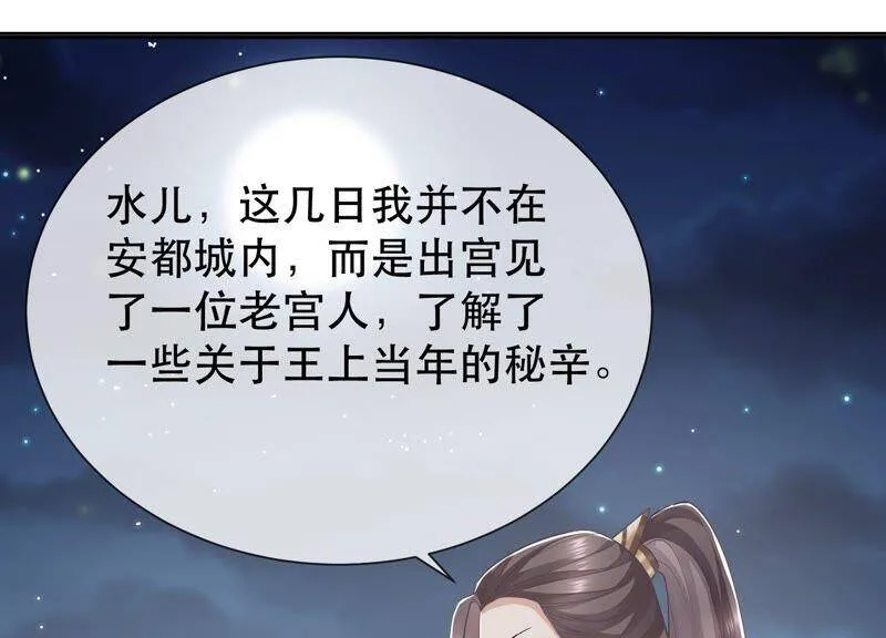 第50话 王上秘辛46
