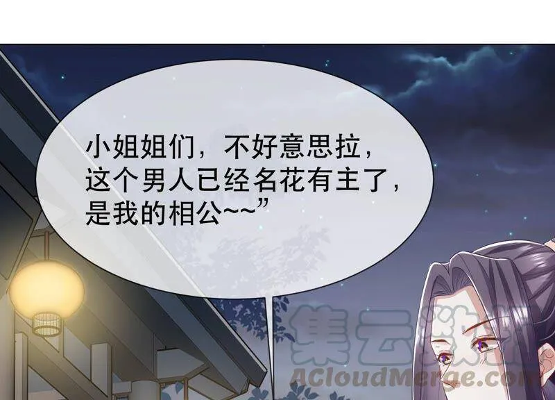 第51话 这个男人有主了！63