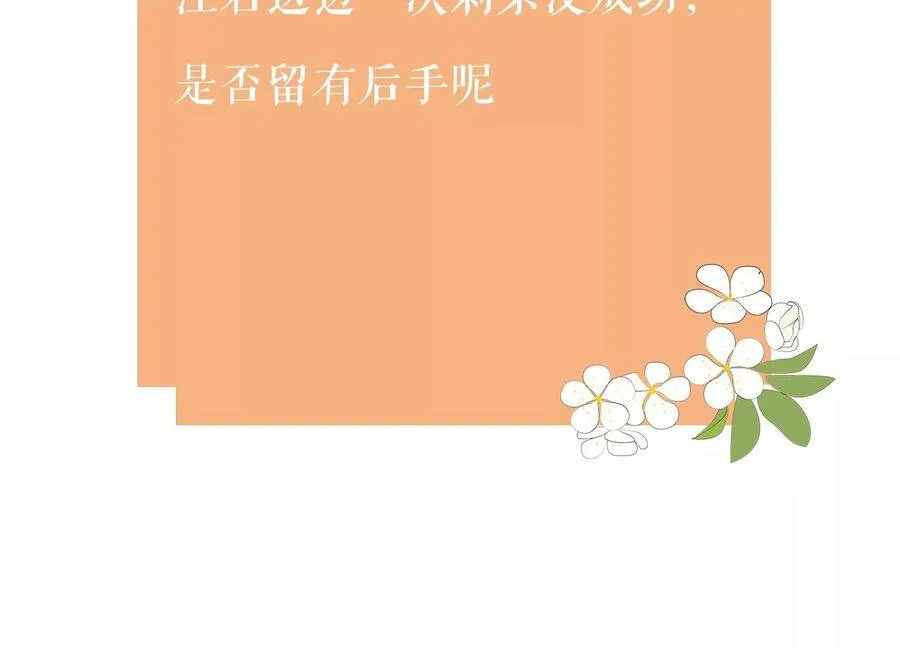 第66话 还是为你沦陷了88