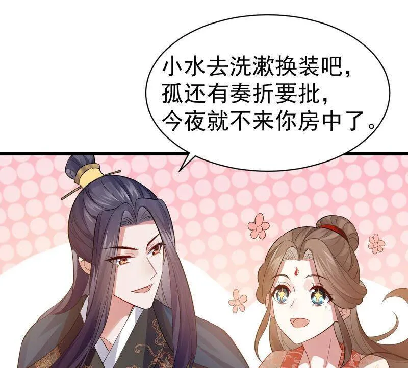 第4话 王上竟然吃醋了29