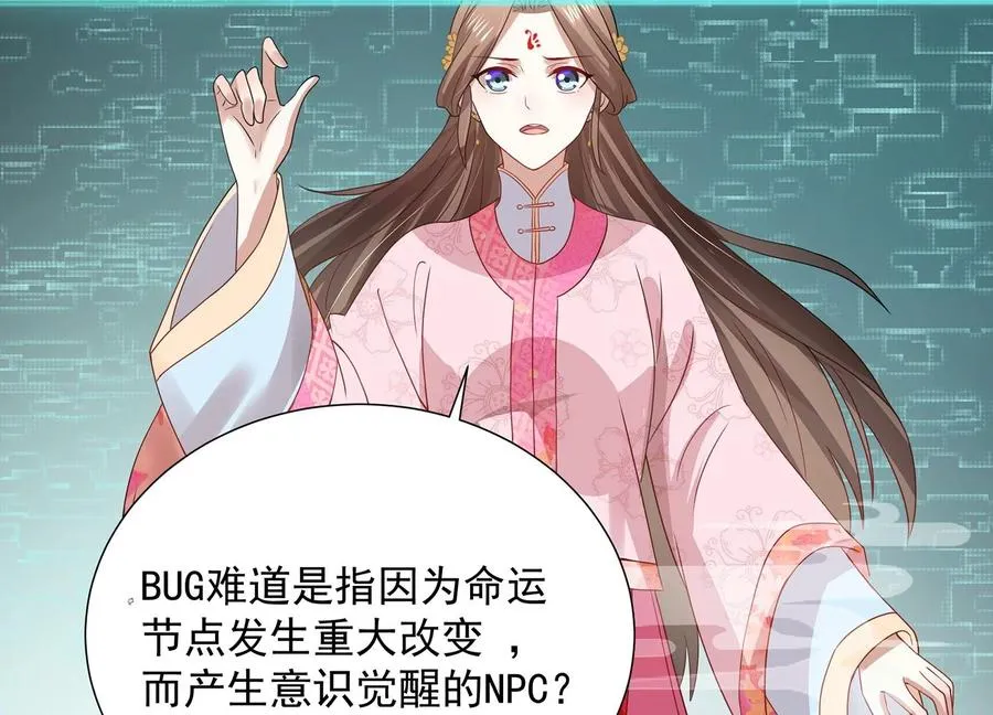 第72话 三个Bug？！59