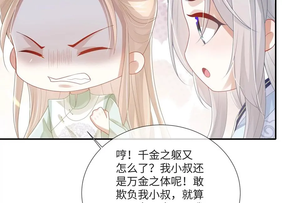 第109话 放开我小叔！40