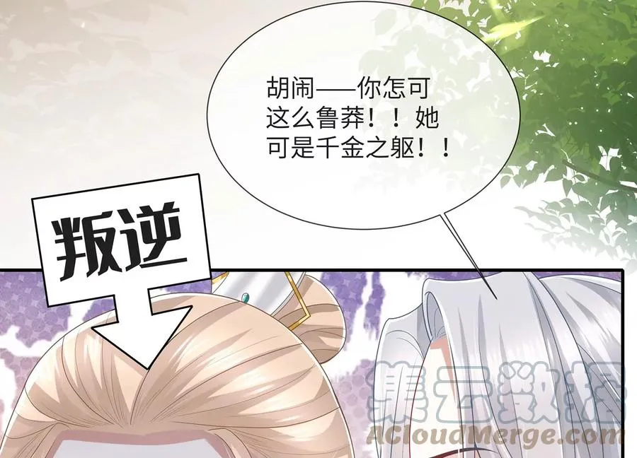 第109话 放开我小叔！39