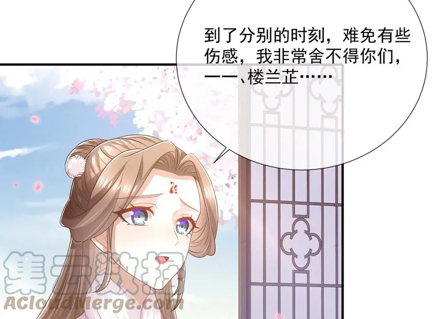 第134话 扶持江君才是正道？9