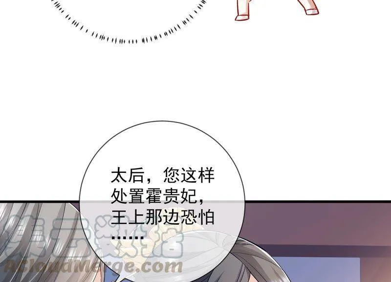 第34话 太后责难！84