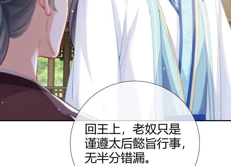 第36话 孤绝不是心疼她！22