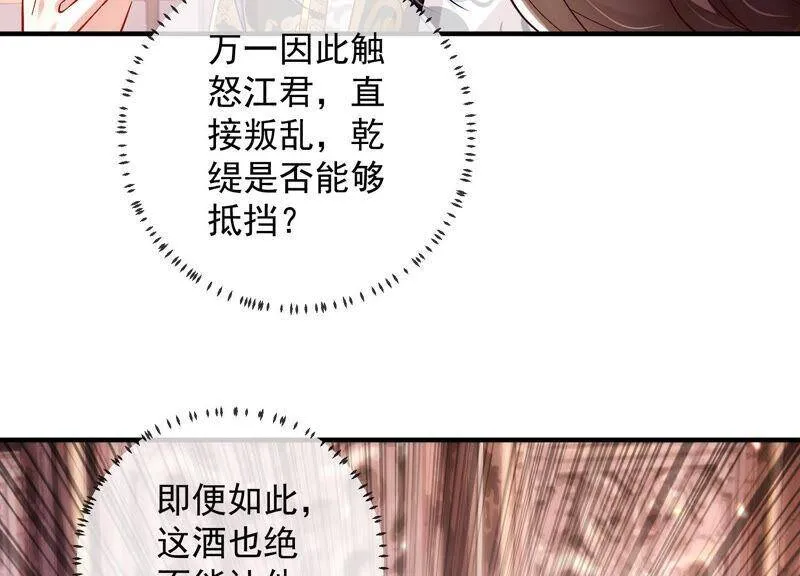 第26话 暗潮汹涌的夜宴79