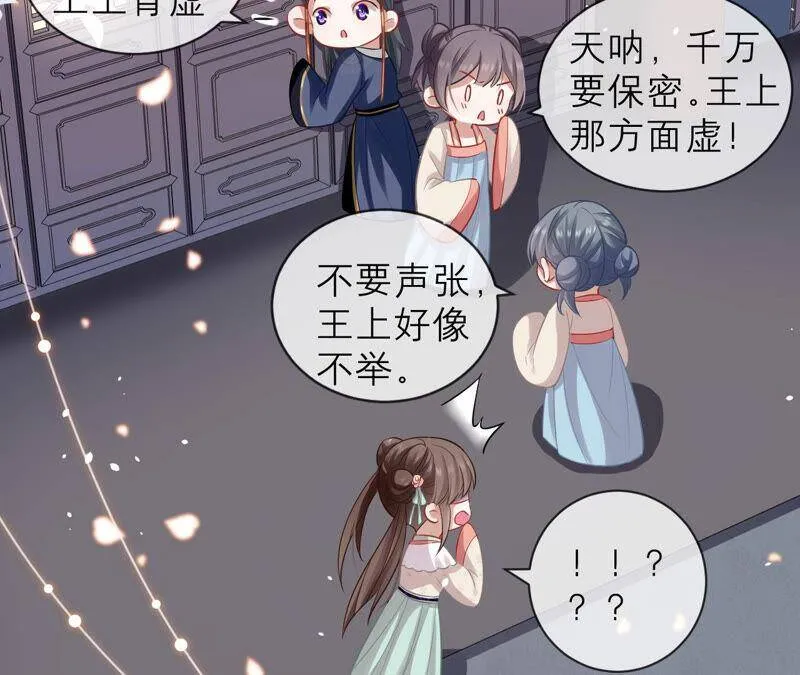 第16话 王上有隐疾？！64