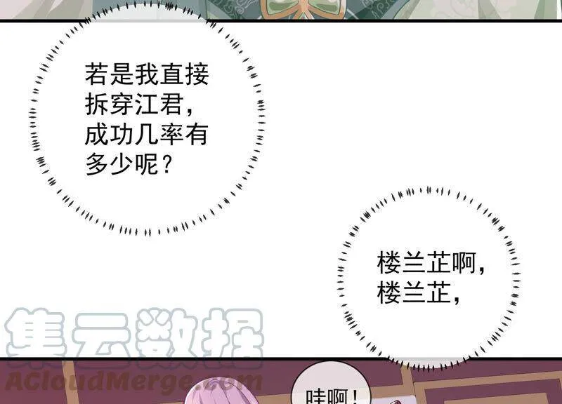 第27话 将计就计48